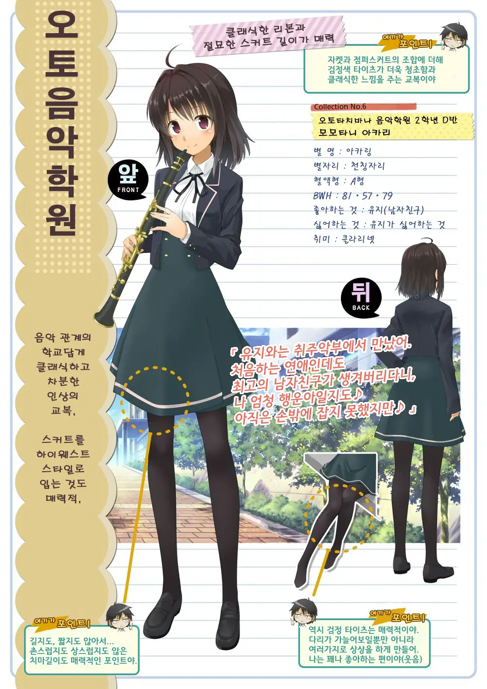 Genshoku Bishoujo Saimin Seifuku Zukan | 원색소녀최면교복도감